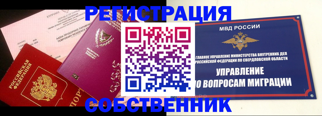 временная регистрация купить в Нязепетровске